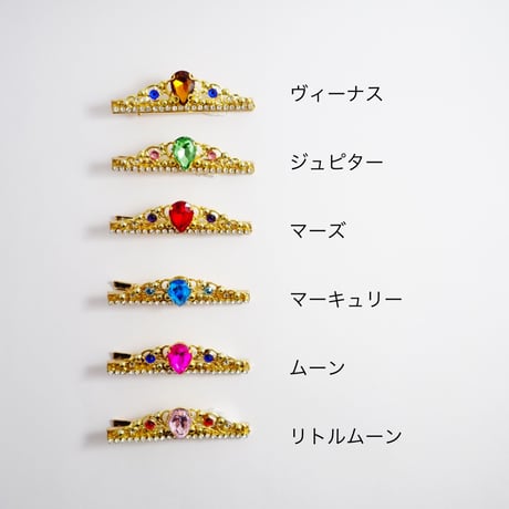 ティアラヘアクリップ［プラネットプリンセス］