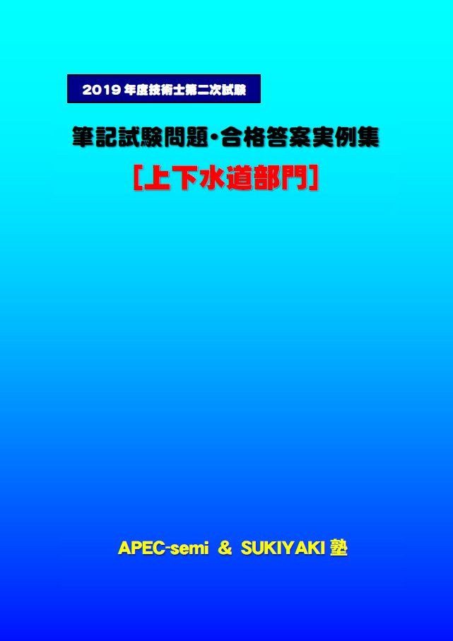 技術士第二次試験の解答例(上下水道部門)〈平成23年版〉 (技術士試験シリーズ8) 技術士第二次試験 筆記試験合格答案実例集（上下水道部門－下水道