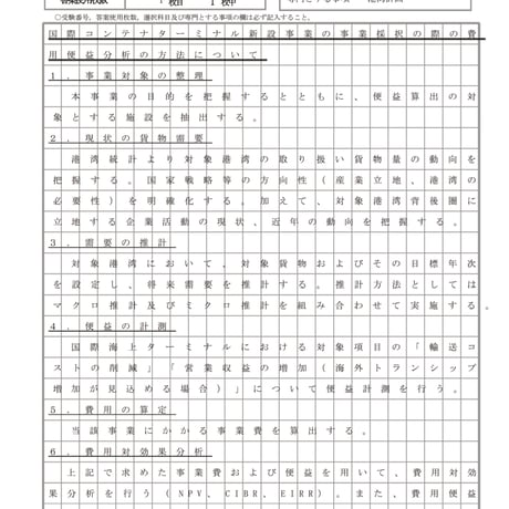 技術士第二次試験　筆記試験合格答案実例集（建設部門－港湾空港：2015（平成27）年度）