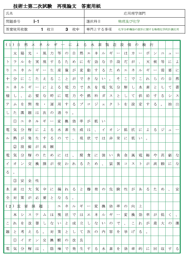 技術士第二次試験 筆記試験合格答案実例集（応用理学部門：2022（令和4）年度） | APEC...