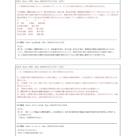 技術士第二次試験　筆記試験合格答案実例集（上下水道部門：2018（平成30）年度）