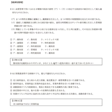 技術士第二次試験　筆記試験合格答案実例集（総合技術監理部門：2017（平成29）年度）