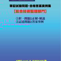 技術士第二次試験 筆記試験合格答案実例集（経営工学部門：2019
