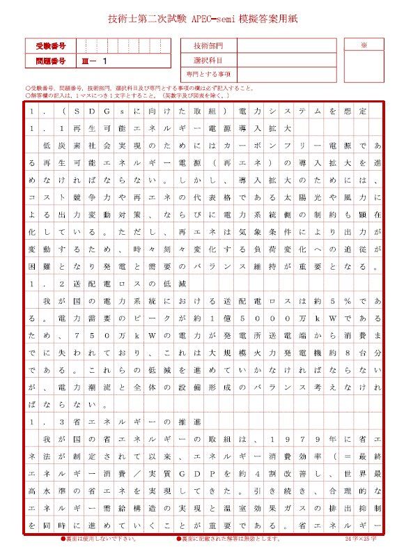 技術士第二次試験 筆記試験合格答案実例集（電気電子部門：2019（令和