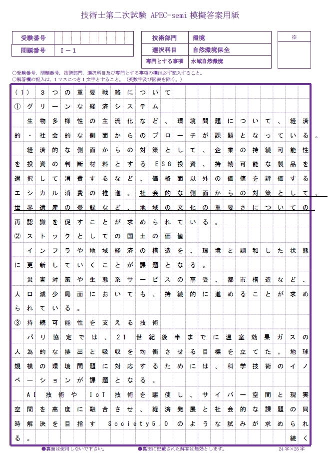 技術士第二次試験 筆記試験合格答案実例集（環境部門：2020（令和2