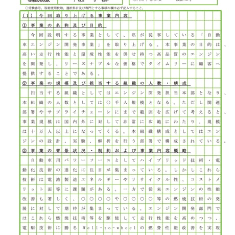 技術士第二次試験　筆記試験合格答案実例集（総合技術監理部門：2016（平成28）年度）