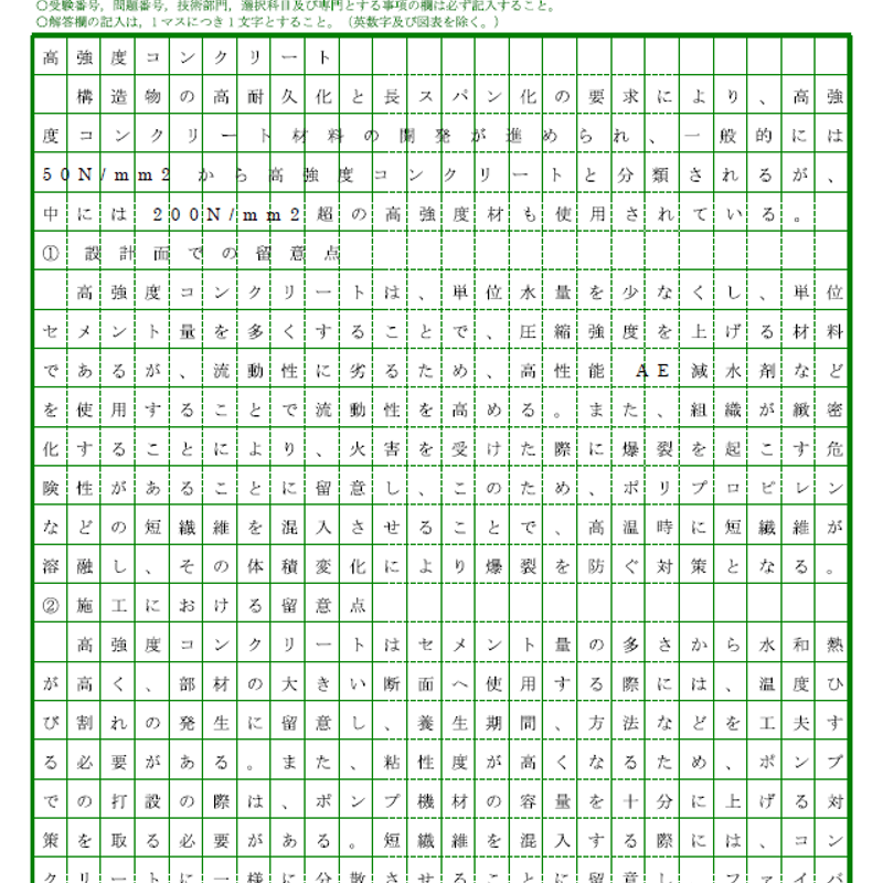 技術士第二次試験 筆記試験合格答案実例集（建設部門－鋼構造