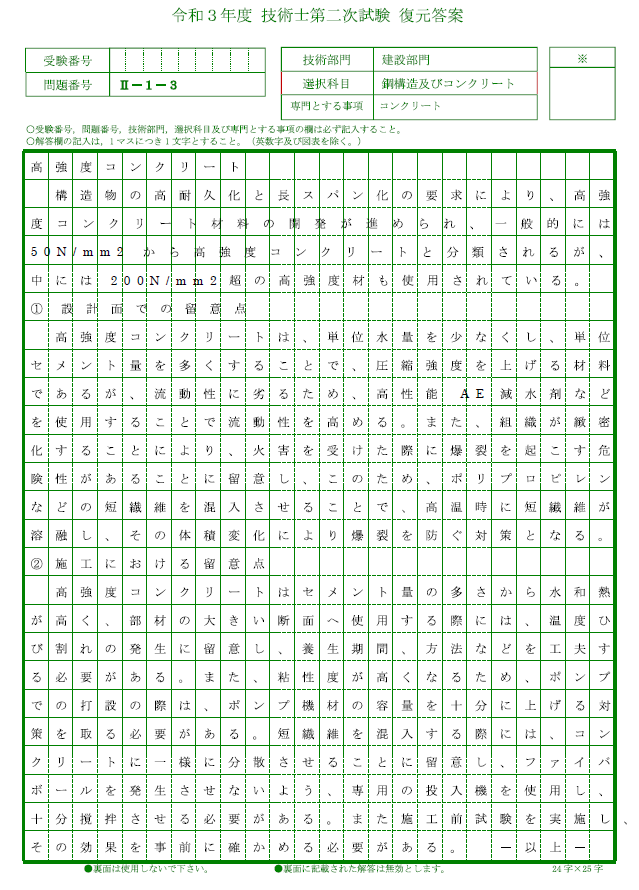 技術士第二次試験の解答例 : 建設部門 平成24年版 平成24年度技術士第二次試験「建設部門」解答事例集－26事例つき－