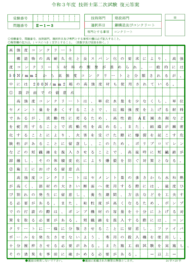 技術士二次試験-建設部門【道路】令和4年度合格 38論文&102ワード ...