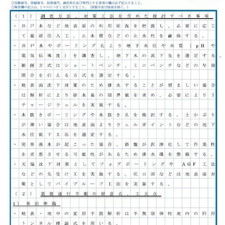 技術士第二次試験　筆記試験合格答案実例集（建設部門－トンネル：2019（令和元）年度）