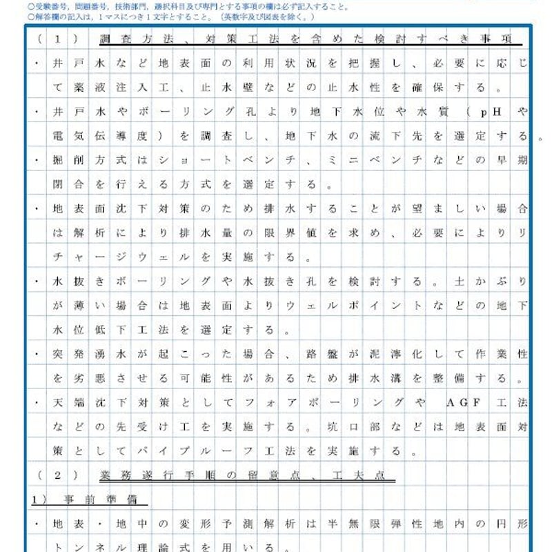 技術士第二次試験「上下水道部門」全解答事例集 令和4年度技術士第二次試験【上下水道部門】全解答事例集｜新