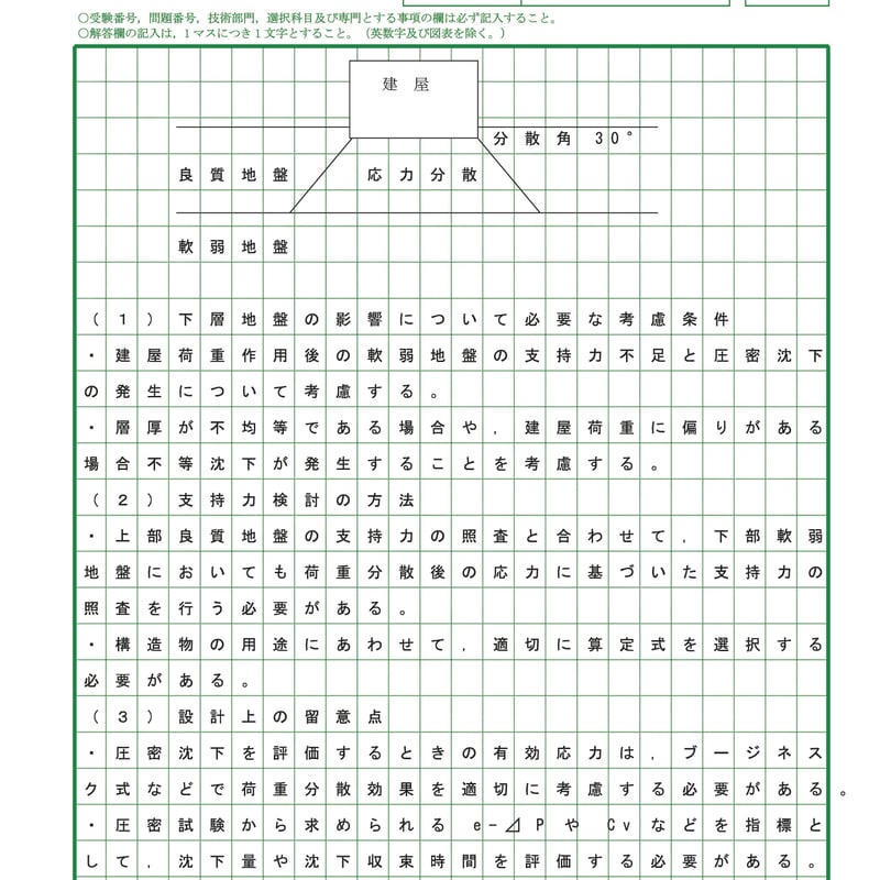 技術士第二次試験 筆記試験合格答案実例集(建設部門-土質及び 技術士第二次試験 筆記試験合格答案実例集(建設部門-土質及び