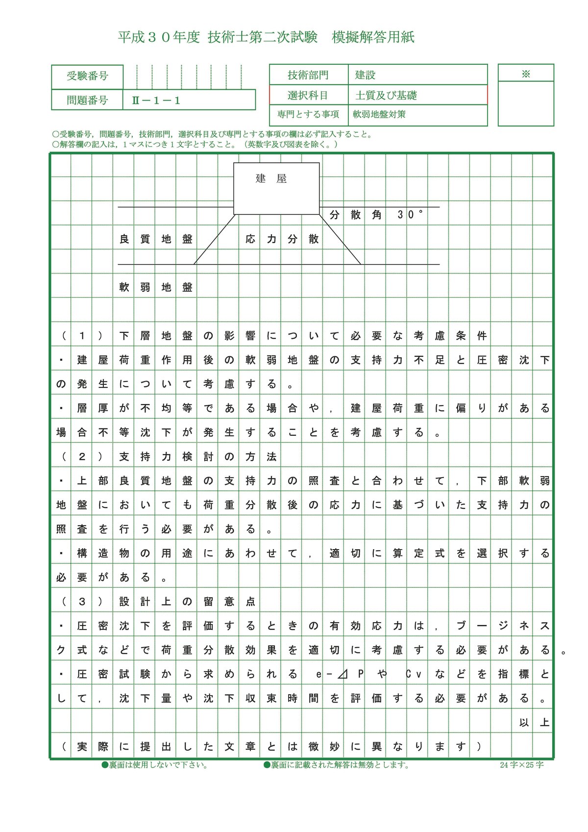 技術士第二次試験 筆記試験合格答案実例集（建設部門－土質及び基礎