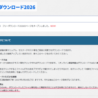 フリーダウンロードパス2026