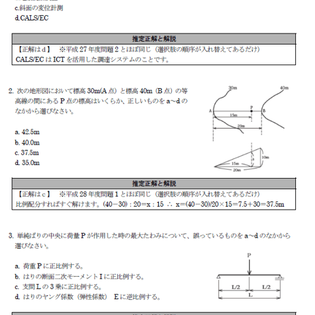 RCCM試験　問題4　過去問題と推定正解解説