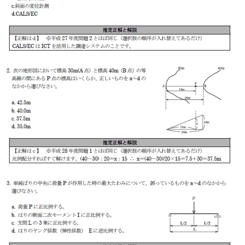RCCM試験 問題4 過去問題と推定正解解説 | APEC-semiオンライン販売