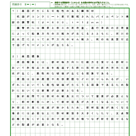 技術士第二次試験　筆記試験合格答案実例集（建設部門－鋼構造コンクリート：2025（令和7）年度