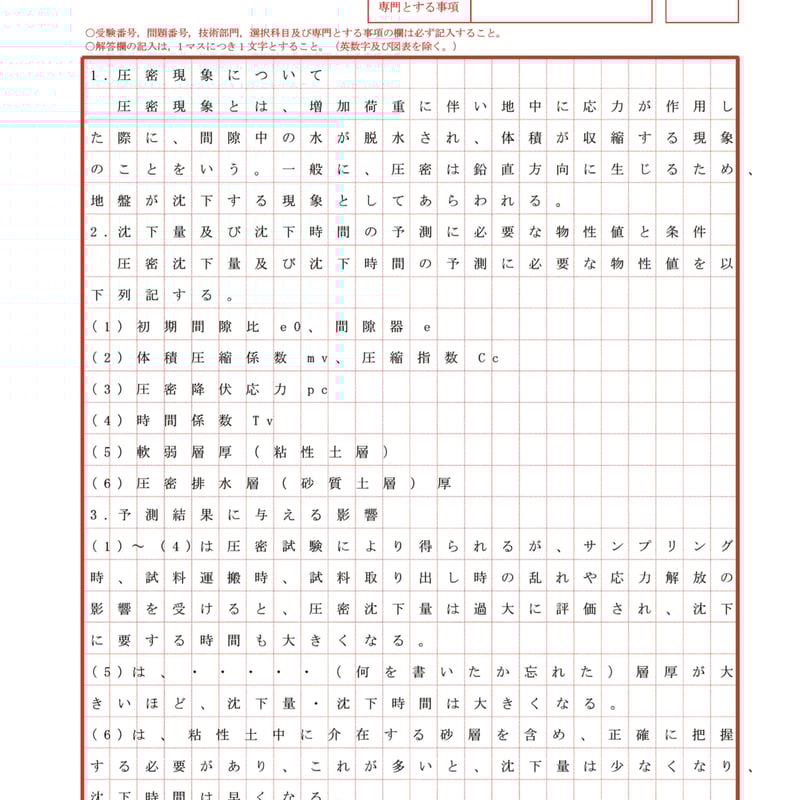 技術士第2次試験「経営工学部門」解答事例集 平成27年度、平成