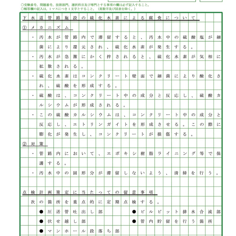 技術士第二次試験「上下水道部門」全解答事例集 令和元年度技術士第二次試験【上下水道部門】全解答事例集｜新