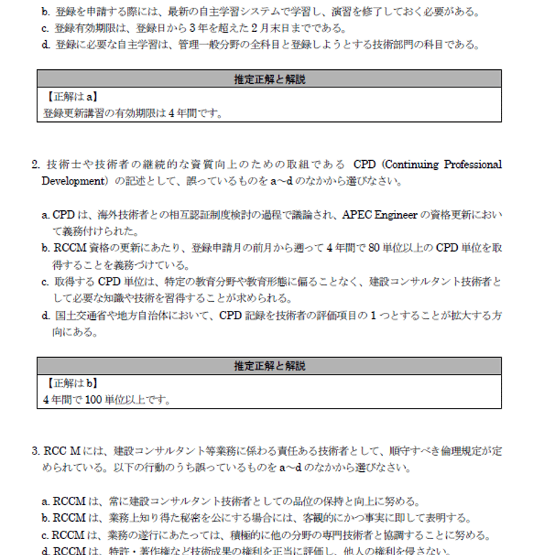 RCCM試験 問題2 過去問題と推定正解解説 | APEC-semiオンライン販売
