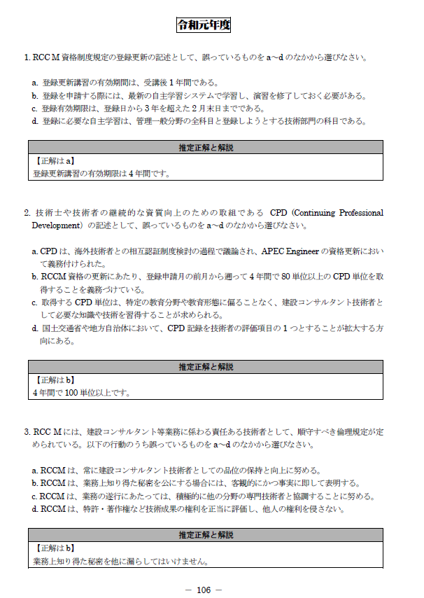 RCCM試験 問題2 過去問題と推定正解解説 | APEC-semiオンライン販売