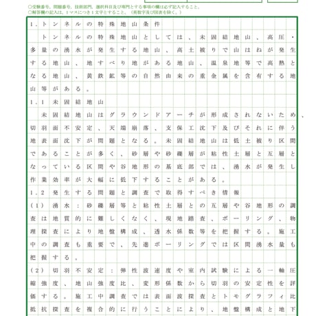技術士第二次試験　筆記試験合格答案実例集（応用理学部門：2017（平成29）年度）