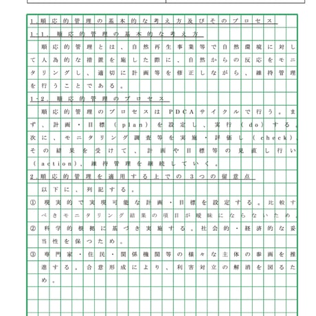 技術士第二次試験　筆記試験合格答案実例集（建設部門－建設環境：2013（平成25）年度）