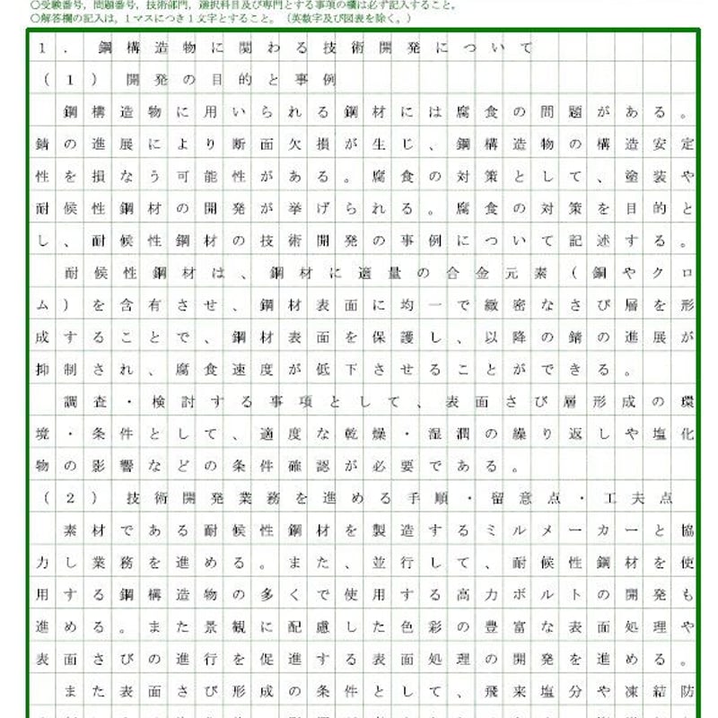技術士第二次試験 筆記試験合格答案実例集（建設部門－鋼構造