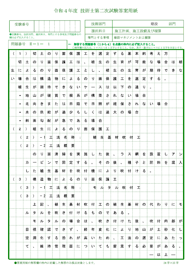 技術士第二次試験 筆記試験合格答案実例集（建設部門－施工計画