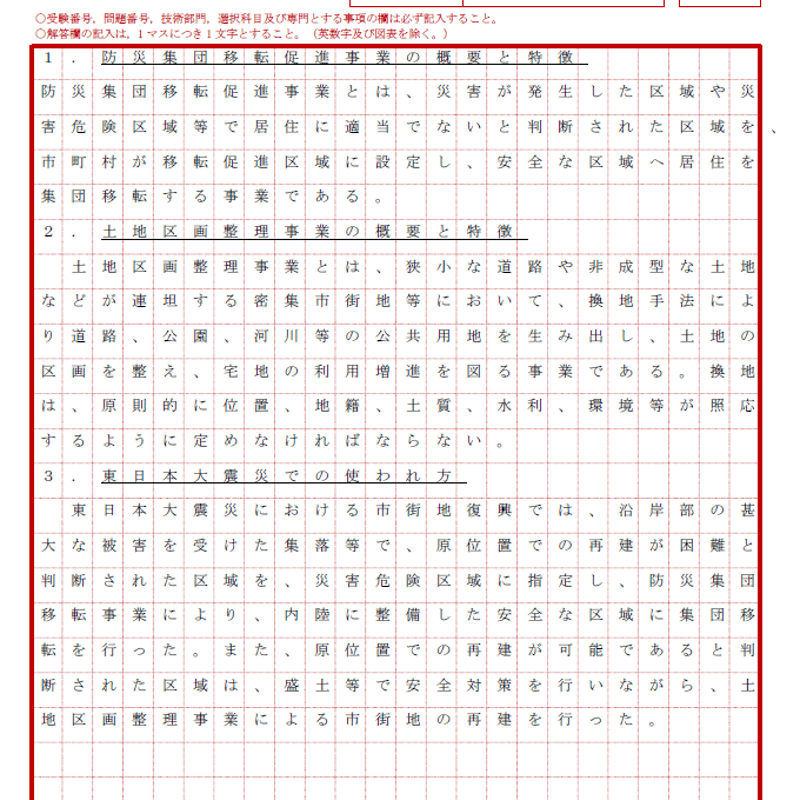 【中古】 技術士第二次試験の解答例 建設・水道部門 ２１版/近代図書/土木技術研究会 技術士第二次試験必須科目=建設一般&技術的体験論文の解答例