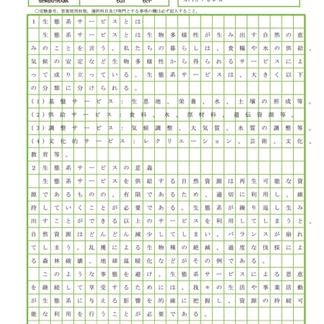 技術士第二次試験　筆記試験合格答案実例集（環境部門：2017（平成29）年度）