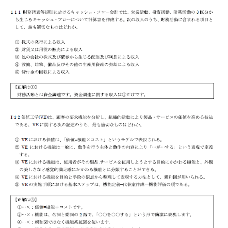 技術士第二次試験 筆記試験合格答案実例集（総合技術監理部門：2022