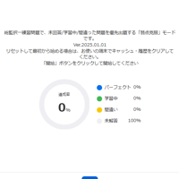 技術士第二次試験（総合技術監理部門） 5択問題＆100本ノック2026年度版