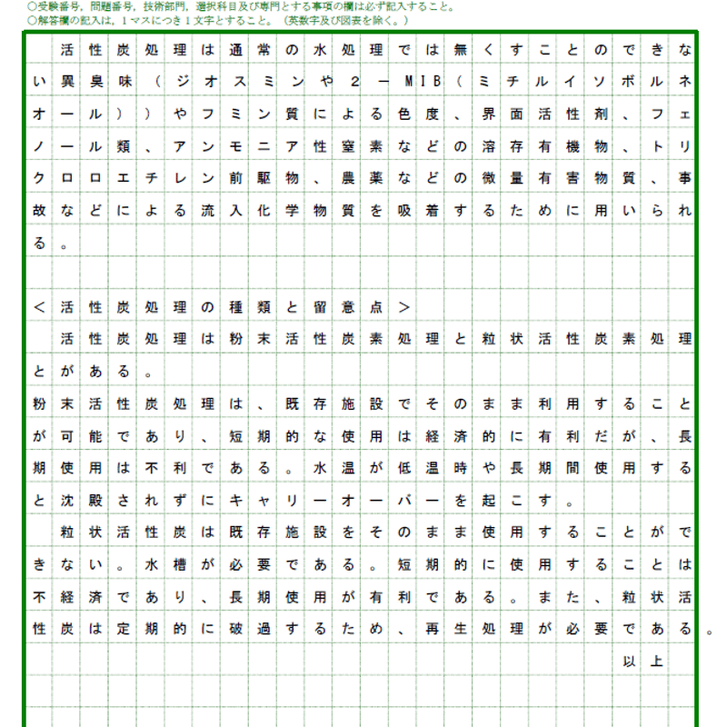 技術士二次試験 上下水道部門 解答事例集