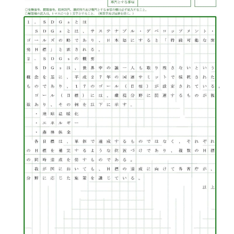 技術士第二次試験 筆記試験合格答案実例集（環境部門：2018（平成30