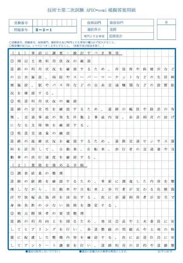 【R5大的中・R4合格】技術士二次試験【道路】38論文.102ワード.おまけ 技術士第二次試験 筆記試験合格答案実例集（建設部門－道路