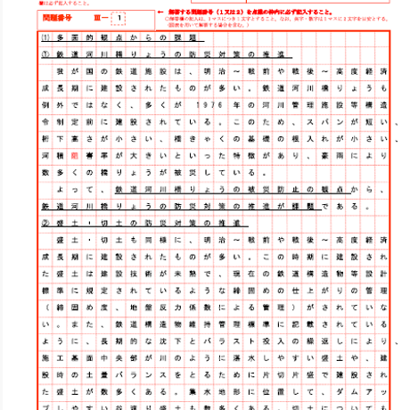 技術士第二次試験　筆記試験合格答案実例集（建設部門－鉄道：2025（令和7）年度）