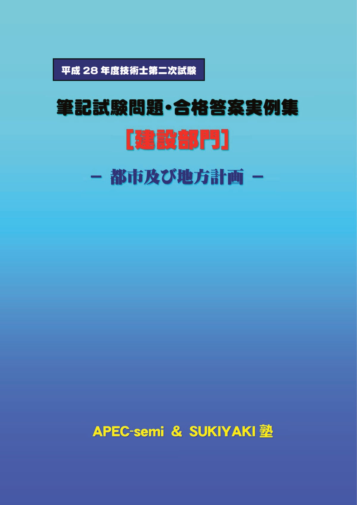 建築士問題集　計画　平成28年度 一級建築士試験 過去問解説】平成28年度 構造03 合成ラーメン