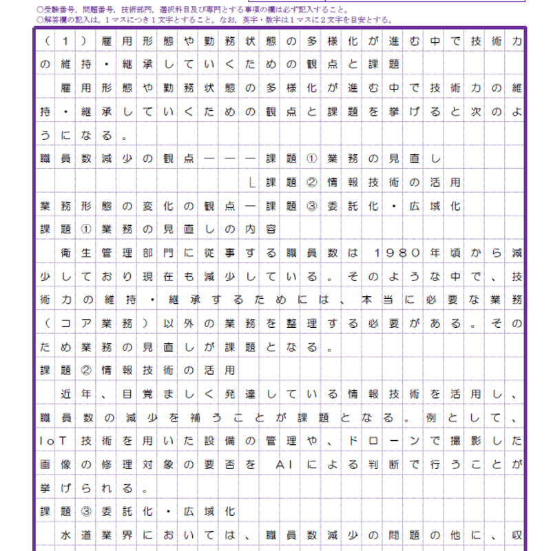 技術士第二次試験 筆記試験合格答案実例集(衛生工学部門:2023 技術士第二次試験 筆記試験合格答案実例集(衛生工学部門:2023