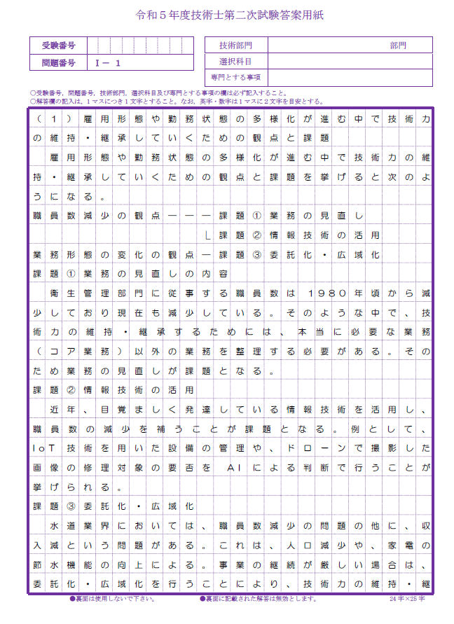 技術士第二次試験 筆記試験合格答案実例集（衛生工学部門：2023