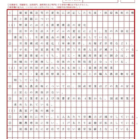 技術士第二次試験　筆記試験合格答案実例集（農業部門：2019（令和元）年度）