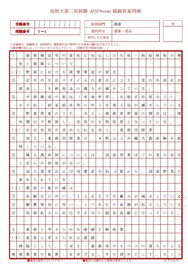 技術士第二次試験 筆記試験合格答案実例集（農業部門：2019（令和元