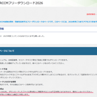 RCCMフリーダウンロードパス2026