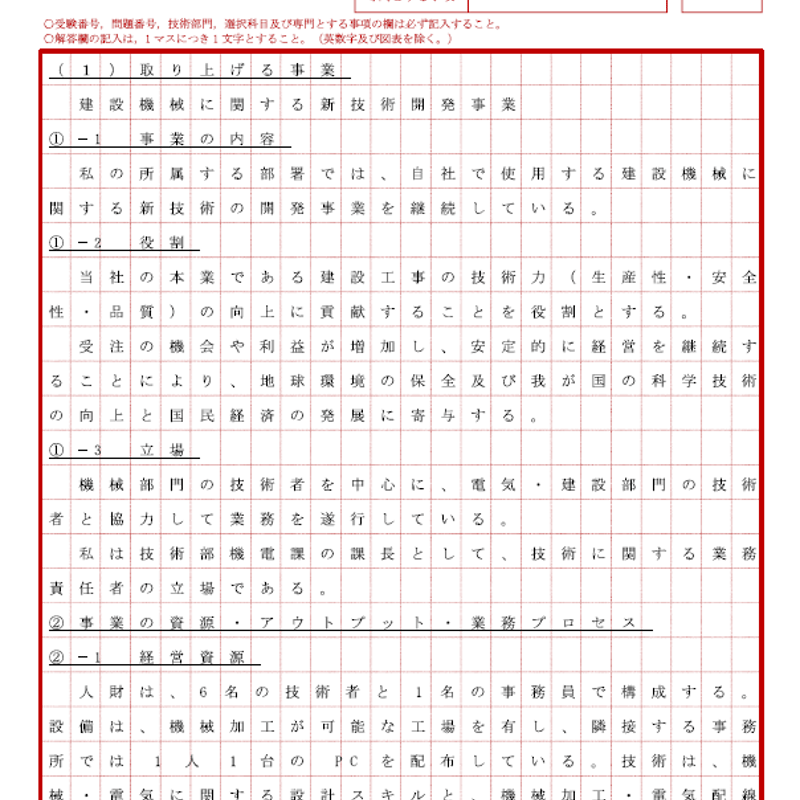 技術士第二次試験 筆記試験合格答案実例集（総合技術監理部門：2022