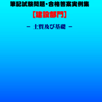 技術士第二次試験の解答例(上下水道部門)〈平成23年版〉 (技術士試験シリーズ8) 技術士第二次試験の解答例（上下水道部門）〈平成23年版〉 （技術