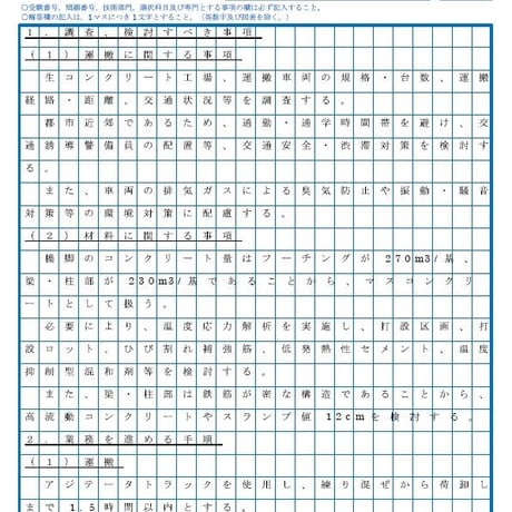 技術士第二次試験　筆記試験合格答案実例集（建設部門－施工計画：2019（令和元）年度）