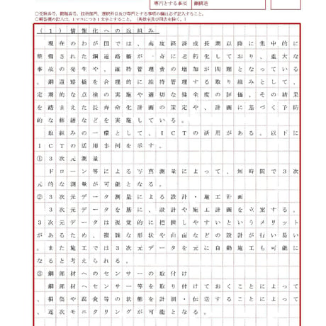 技術士第二次試験　筆記試験合格答案実例集（建設部門－鋼構造コンクリート：2018（平成30）年度）