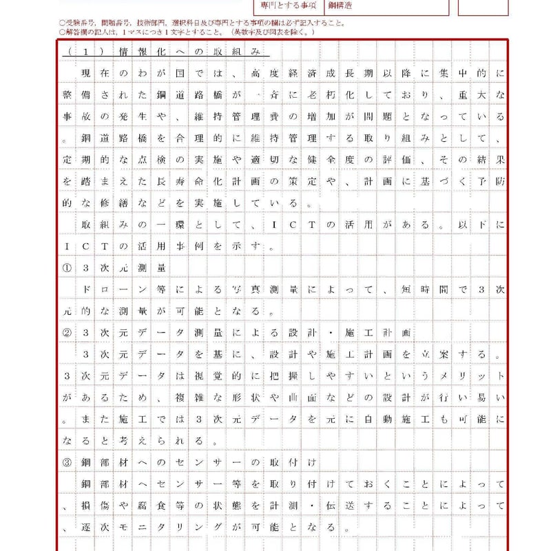 技術士第２次試験「経営工学部門」解答事例集　平成29年度、平成30年度 技術士第2次試験「経営工学部門」解答事例集 平成29年度、平成