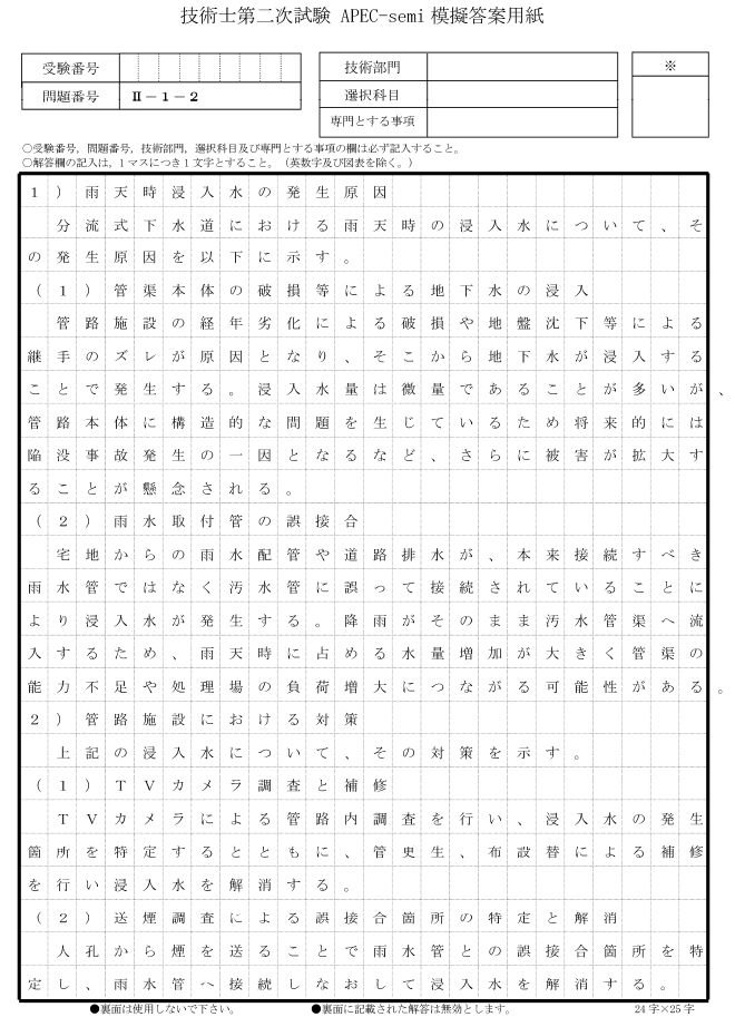 技術士第二次試験 筆記試験合格答案実例集（上下水道部門－下水道