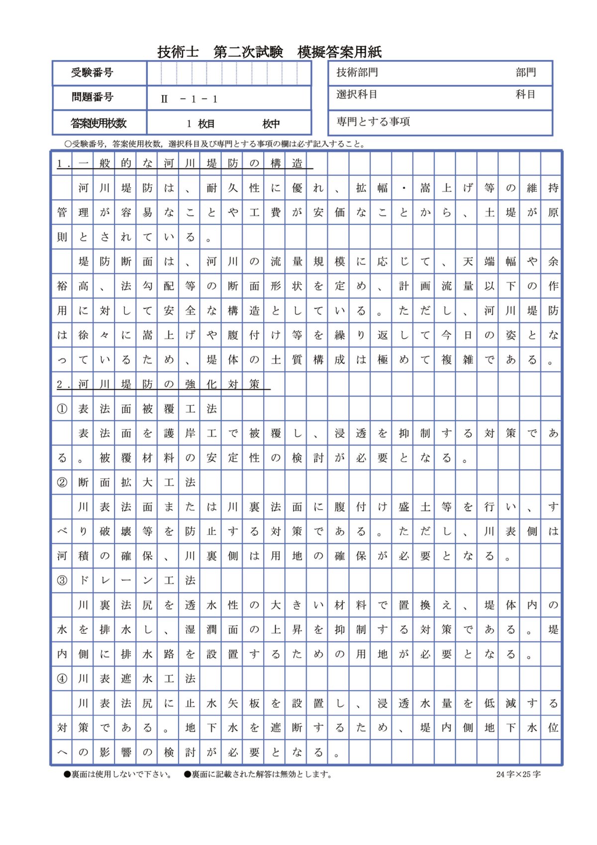 技術士第二次試験 筆記試験合格答案実例集(建設部門-河川砂防 技術士第二次試験 筆記試験合格答案実例集(建設部門-河川砂防